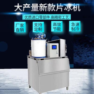 商用1吨片冰机中大型碎冰块冰生产机器
