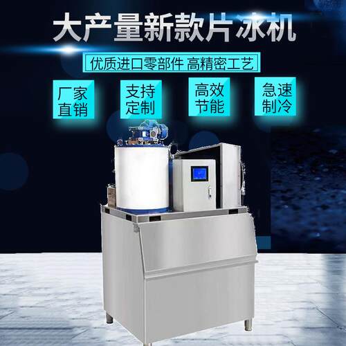 商用1吨片冰机中大型碎冰块冰生产机器