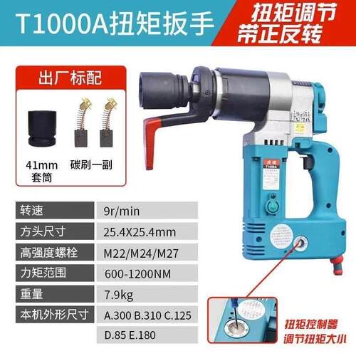 T1000AT1500NAT2000NA电动扭矩扳手工程工地可用电动扳手