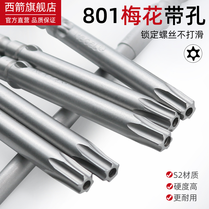 新款801带孔梅花批头5mm电动螺丝刀手电钻起子头强磁中空T15T20T2