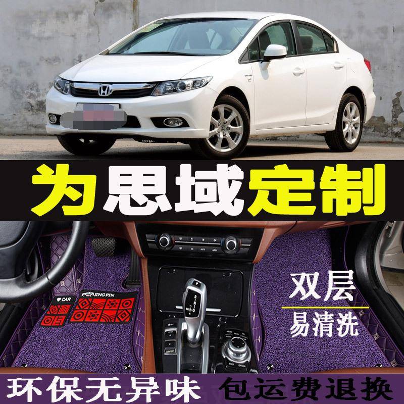 东风思域2012/2013/2014年2015新款汽车脚垫全包围大第九代9脚垫
