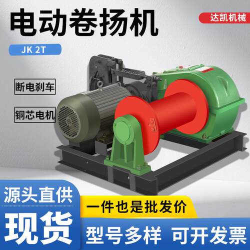 JM/JK卷扬机简直工地重型2//5吨小型起吊牵引绞车大功率起吊机