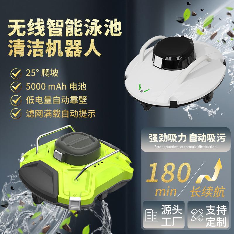 源头工厂泳池清洁机器人泳池吸污机吸尘器游泳池清洗机跨境