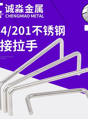 304/201不锈钢拉手实心焊接柜门锅炉铁柜门把手U型把手异性件加长