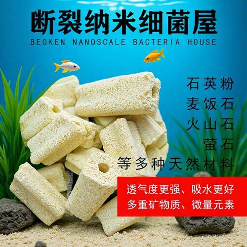 厂家直销鱼缸水族箱滤材细菌屋开裂断裂过滤材料陶瓷环麦饭火山石