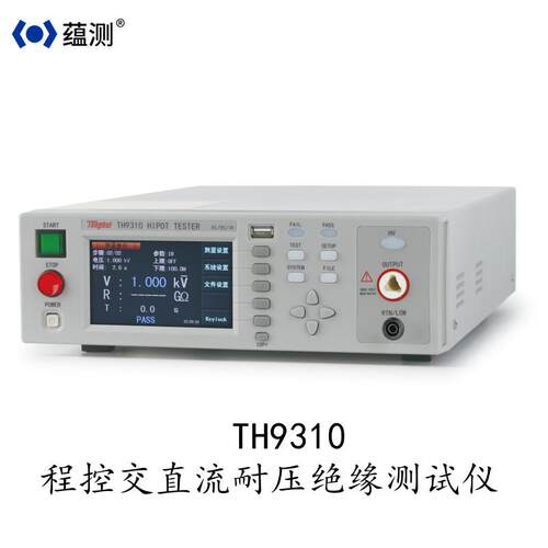 同惠TH9320 TH9310 交直流耐压绝缘测试仪 耐压安规测试仪