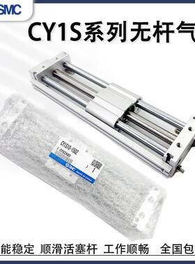 SMC磁偶式无杆气缸CY1S15G/CDY1S10H/20/25/32/40-100-200-300BZ
