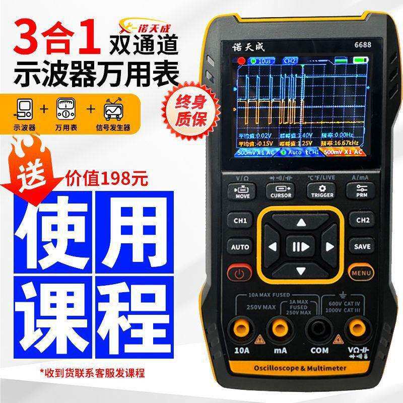 示波器双通道智能万用表信号发生器三合一多功能汽车维修一件起批