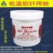 白盒低温铝焊粉铝焊条焊丝铝气焊熔剂qJ201助焊铝钎焊粉水箱空调