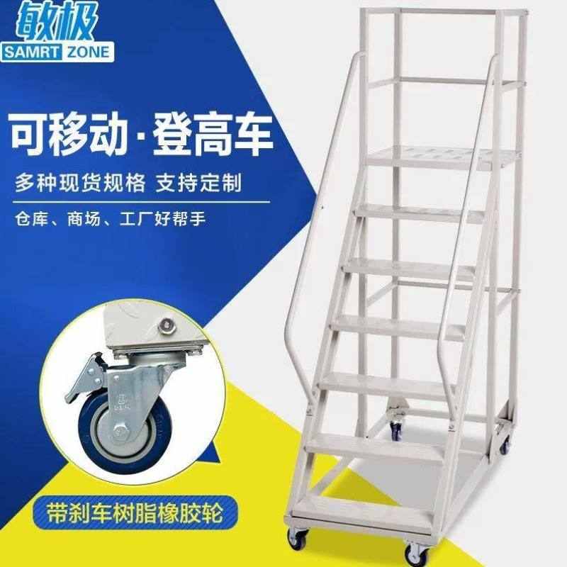 敏极登高梯仓库取货梯子登高车理货梯家用梯子物流梯平台工具车加