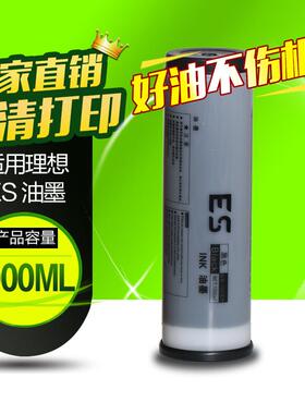 文仪适用理想ES油墨 理想2560C 2561C 2591C 3761C 3791C印刷机