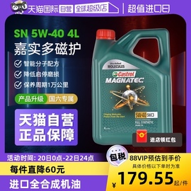 自营Castrol/嘉实多磁护5W-40全合成机油汽车发动机润滑SN 4L