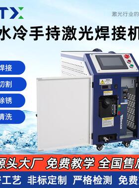 厂家直供水冷手持激光焊接机BTX2000便携式水冷手持激光焊机设备