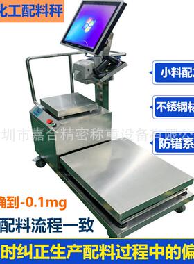 制药配料系统JLH-150AL防错防混料配方秤手工防呆配料秤