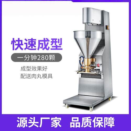 立式商用全自动肉丸成型机不锈钢肉丸成型牛肉丸鱼丸子成型机