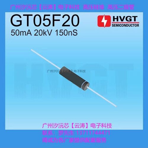 正品高压整流二极管GT05F20高频高压二极管50mA20kV150nS倍压电路