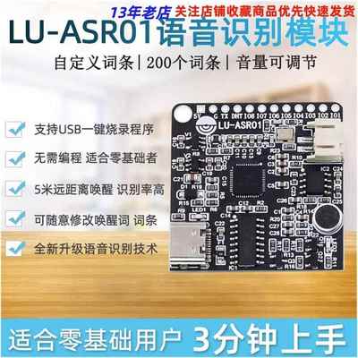 u- asr01智能语音识别控制模块离线识别自定义字条远超Ld3320