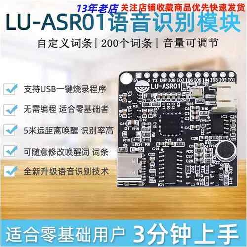 u- asr01智能语音识别控制模块离线识别自定义字条远超Ld3320