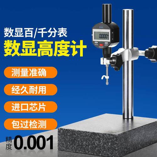 千分表高度规数显高度计高度测量仪深度尺百分表大理石比测台