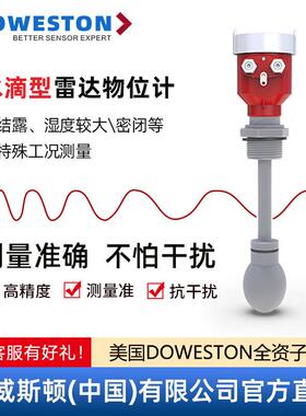 道威斯顿水滴型雷达物位计料位计水位计调频高频80g防爆防腐水液
