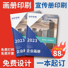 宣传册印刷画册印刷图册定制手册印制广告设计制作公司小册子企业员工产品说明书书本样本杂志三折页打印