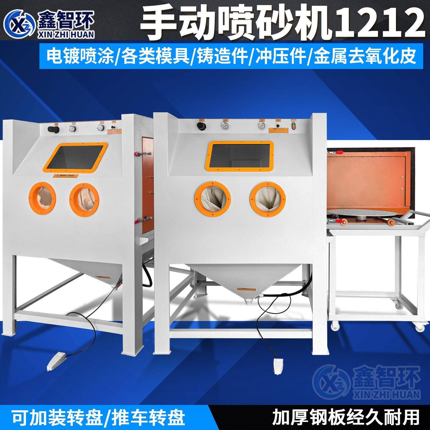 橡胶模具手动喷砂机1212推车转盘压铸模具清理翻新除锈喷砂设备