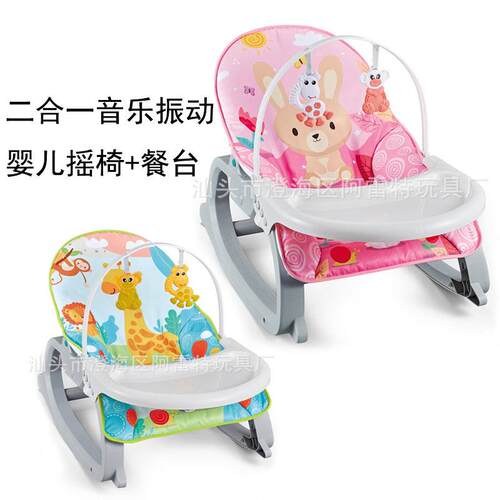 婴儿摇椅躺椅多功能二合一婴儿摇椅餐台宝宝音乐振动早教游戏座椅
