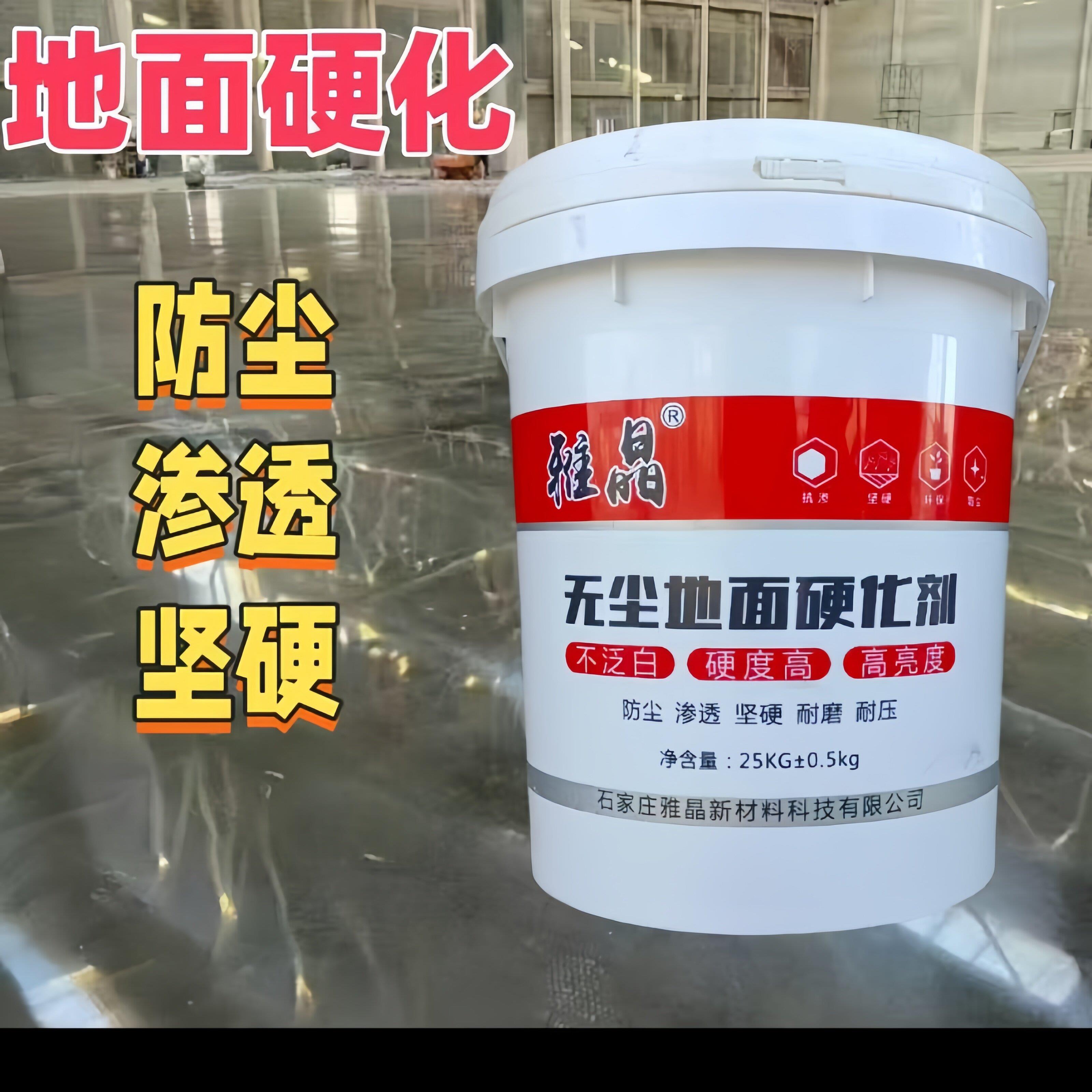 水泥地固化剂混凝土密封固化剂水泥地面起沙灰处理渗透耐磨地坪硬