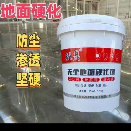 水泥地固化剂混凝土密封固化剂水泥地面起沙灰处理渗透耐磨地坪硬