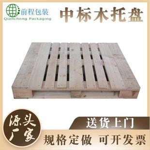 北镇中标托盘物流熏蒸托盘叉车栈板标准托盘松木卡板