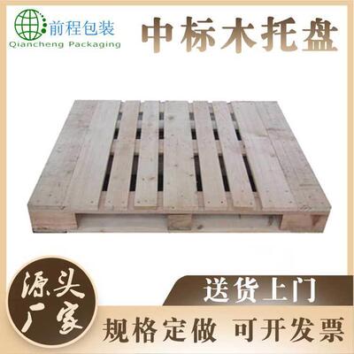 北镇中标托盘物流熏蒸托盘叉车栈板标准托盘松木卡板
