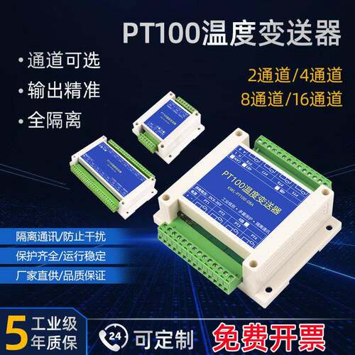 PT100温度变送器采集传感器转RS485热电阻隔离型Modbus模块工业级