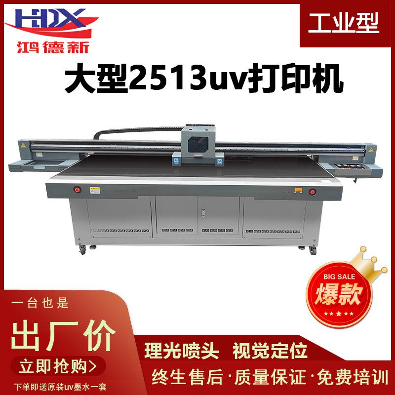 2513大型UV平板打印机水晶标亚克力数码印刷机万能浮雕陶瓷喷绘机