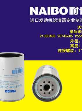 213380488柴滤 P551066 20879812