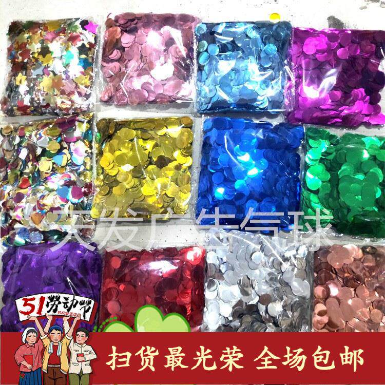500克圆形铝箔亮圆片 气球金银色波波球填充亮片气球装饰纸屑撒花