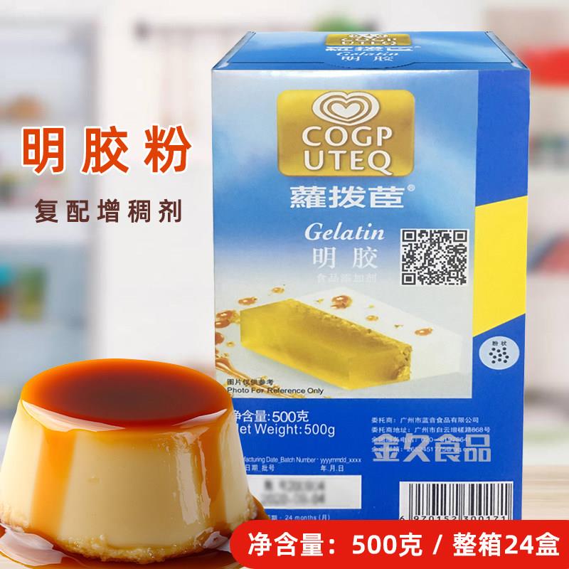 鱼胶粉罗拔臣食用明胶500g吉利丁粉果冻粉布丁粉慕斯蛋糕增稠剂图片