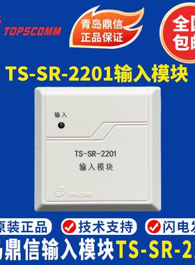 青岛鼎信输入模块TS-SR-2201输入模块 水流信号蝶阀模块 原装正品