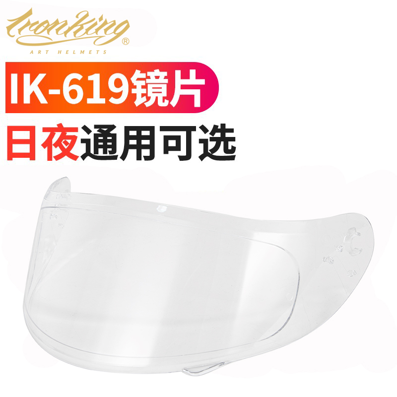 摩托车机车赛车头盔IK-619镜片防晒防爆高清PC材料电镀片