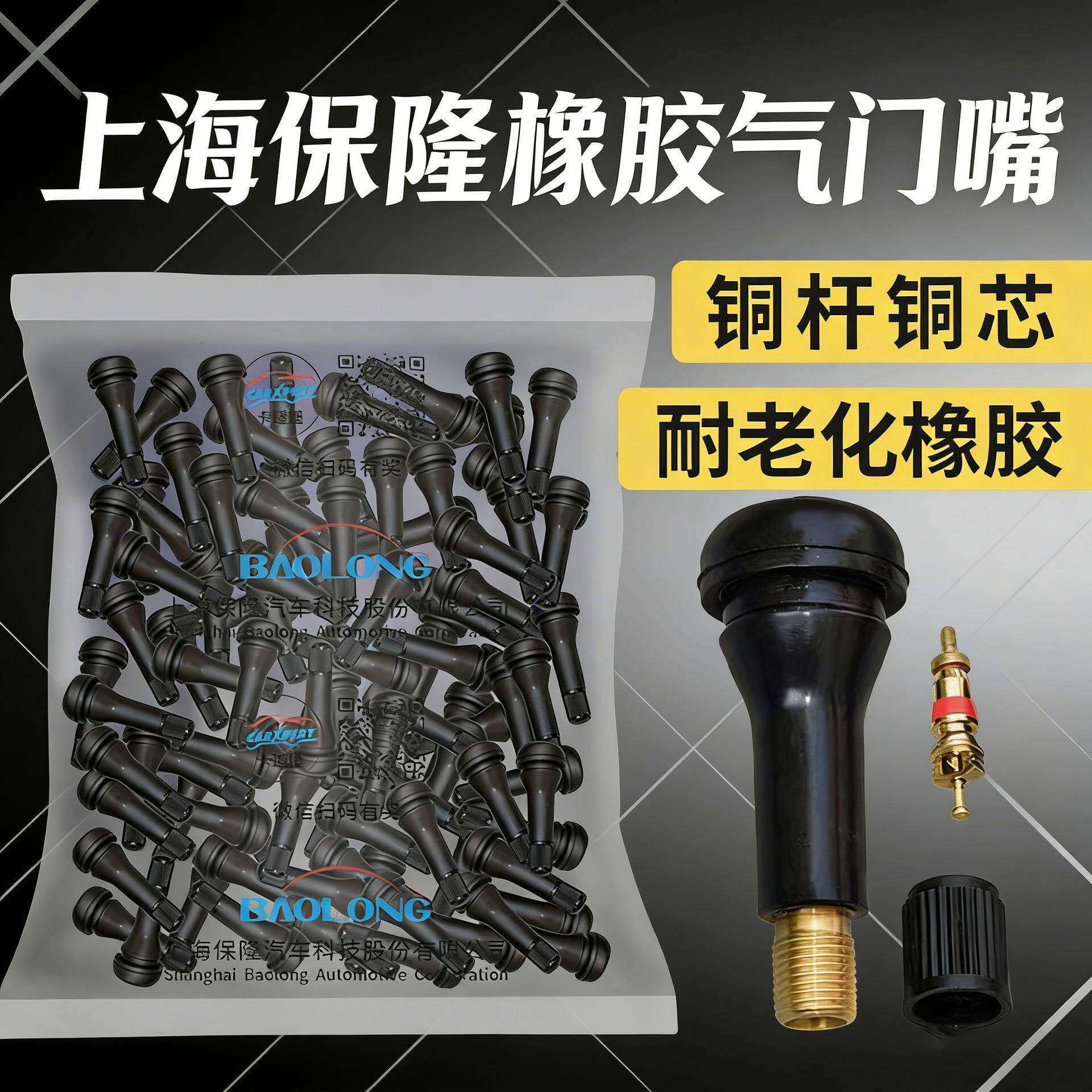 保隆铜杆铜芯橡胶气门嘴TR413 414 真空胎气咀 带芯帽汽车轮胎嘴