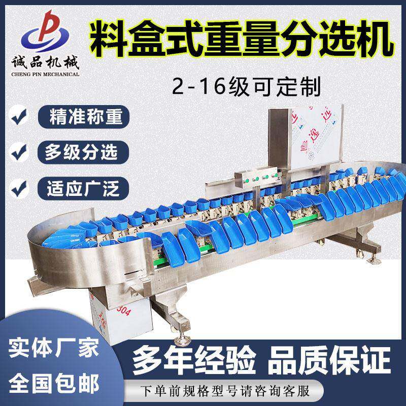重量分级机生蚝海参鲍鱼龙虾鸡鱼产品料盒转盘称重分选机分拣称