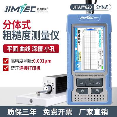 JIT820分体式粗糙度仪便携式表面测量仪高精度探针式