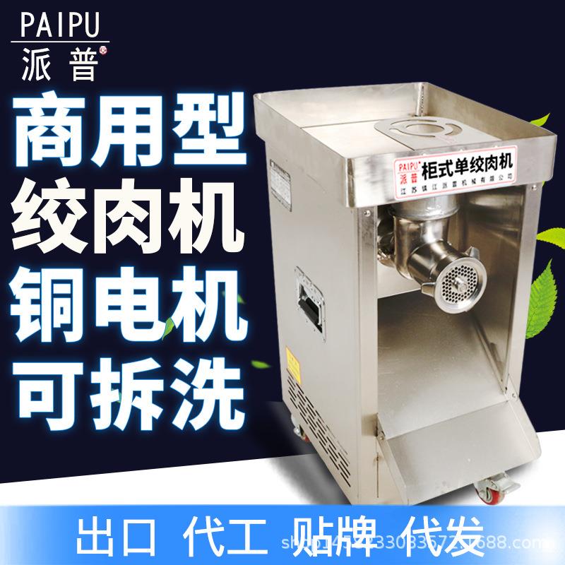 派普商用绞肉机不锈钢多功能灌肠大功率灌肠碎肉机铜芯电机2200W