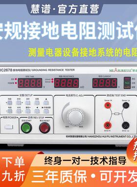 UC2678安规接地电阻测试仪32A/50A电流导通检测安规检测