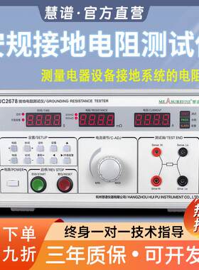 慧谱UC2678安规接地电阻测试仪32A/50A电流导通检测安规检测