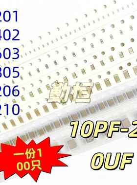 0603 0805 1206贴片电容100PF 220/330/470NF 2.2/4.7/10/22/47UF