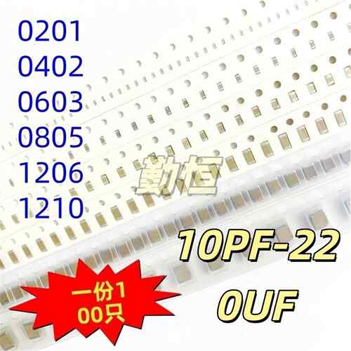 0603 0805 1206贴片电容100PF 220/330/470NF 2.2/4.7/10/22/47UF