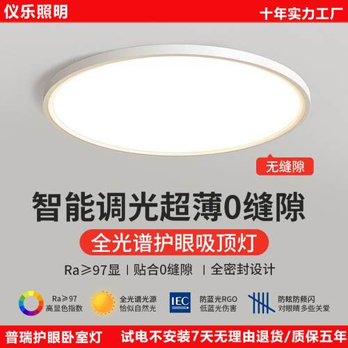 无缝超薄卧室灯极简吸顶灯客厅灯全光谱护眼led全光谱吸顶灯智能