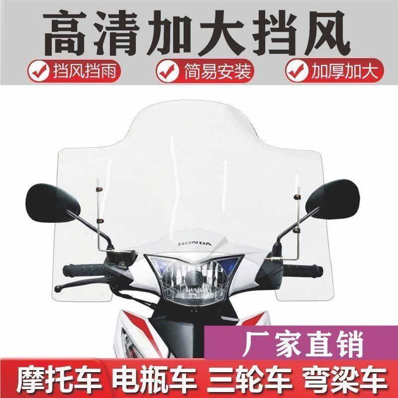 电动车挡风板机车电动车三轮车滑板车通用遮雨板透明前挡风玻璃