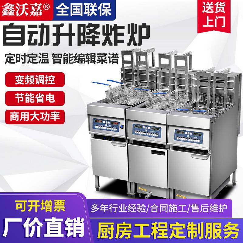 电炸炉自动升降滤车单双缸炸锅电脑炸薯条炸鸡排商用油炸机