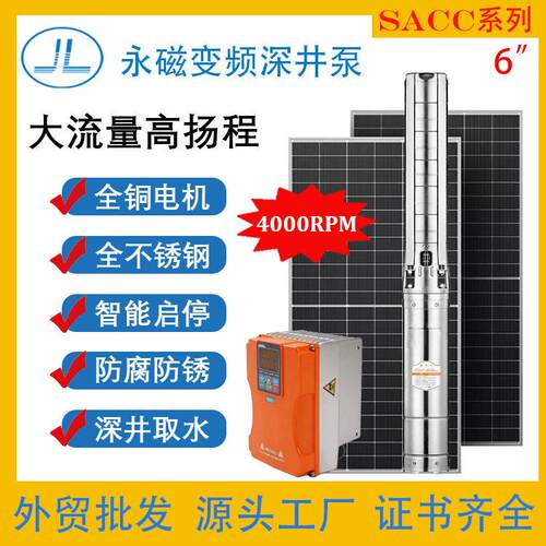 永磁变频交直流水泵 50m³ 50方 170-385M Solarpump 15-40HP